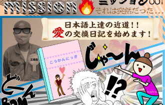 整備士の外国人技能実習生を迎えて。〜第7回：愛の交換日記始めました〜