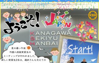 整備士の外国人実習生来たる！ようこそ日本へ！神奈川石油販売へ！